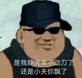 山雞哥表情包